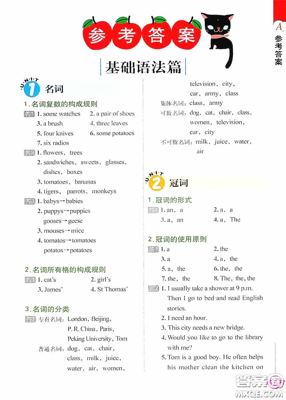 外文出版社2021無(wú)敵小學(xué)英語(yǔ)語(yǔ)法練習(xí)題集答案