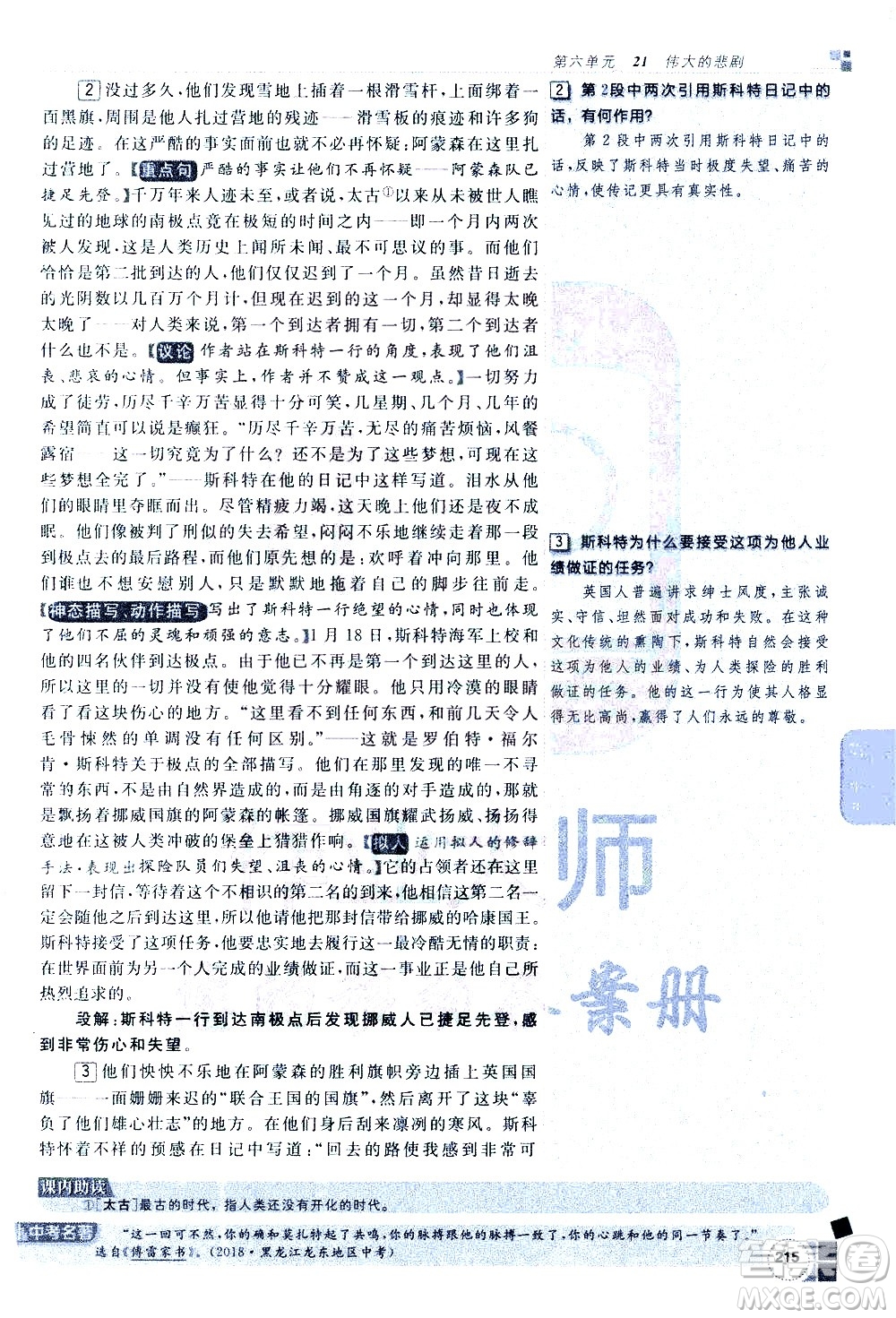 北京教育出版社2021年倍速學習法七年級語文下冊人教版答案