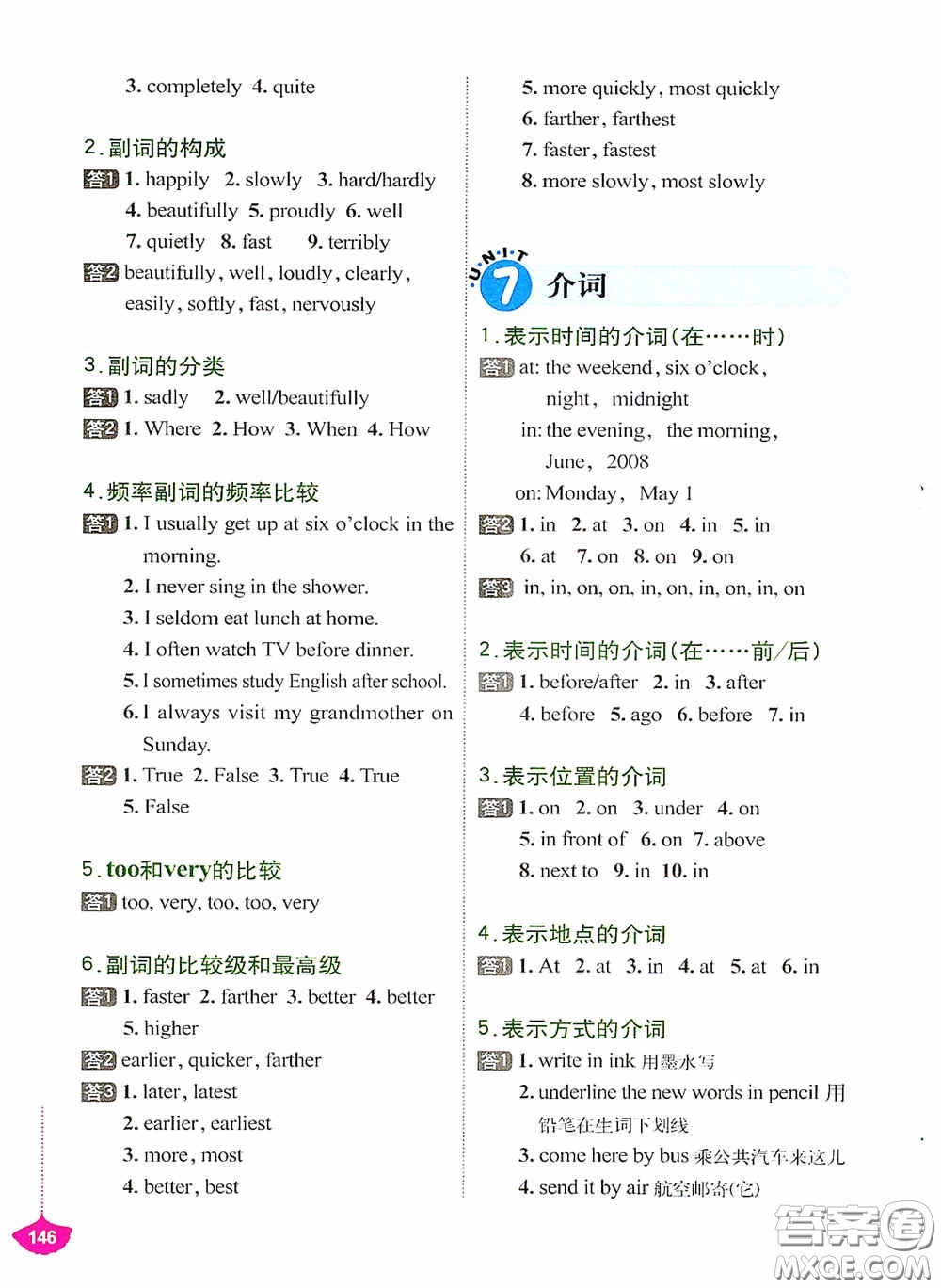 外文出版社2021無(wú)敵小學(xué)英語(yǔ)語(yǔ)法練習(xí)題集答案