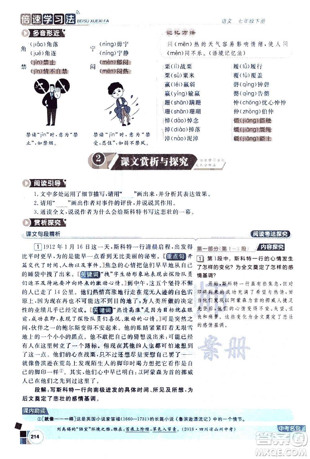 北京教育出版社2021年倍速學習法七年級語文下冊人教版答案