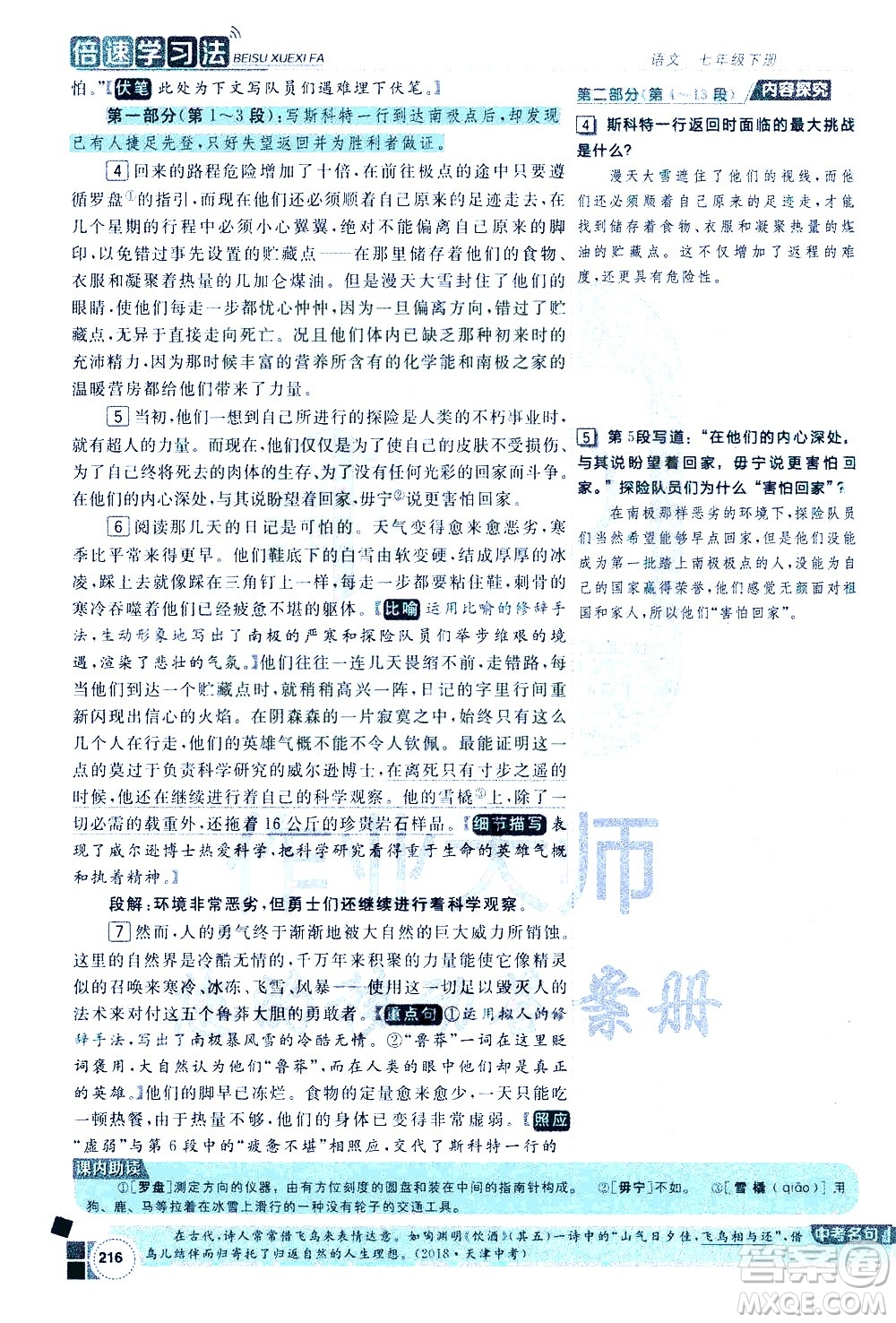 北京教育出版社2021年倍速學習法七年級語文下冊人教版答案