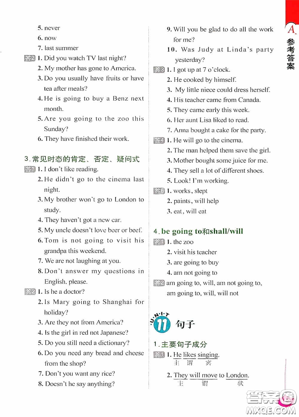外文出版社2021無(wú)敵小學(xué)英語(yǔ)語(yǔ)法練習(xí)題集答案