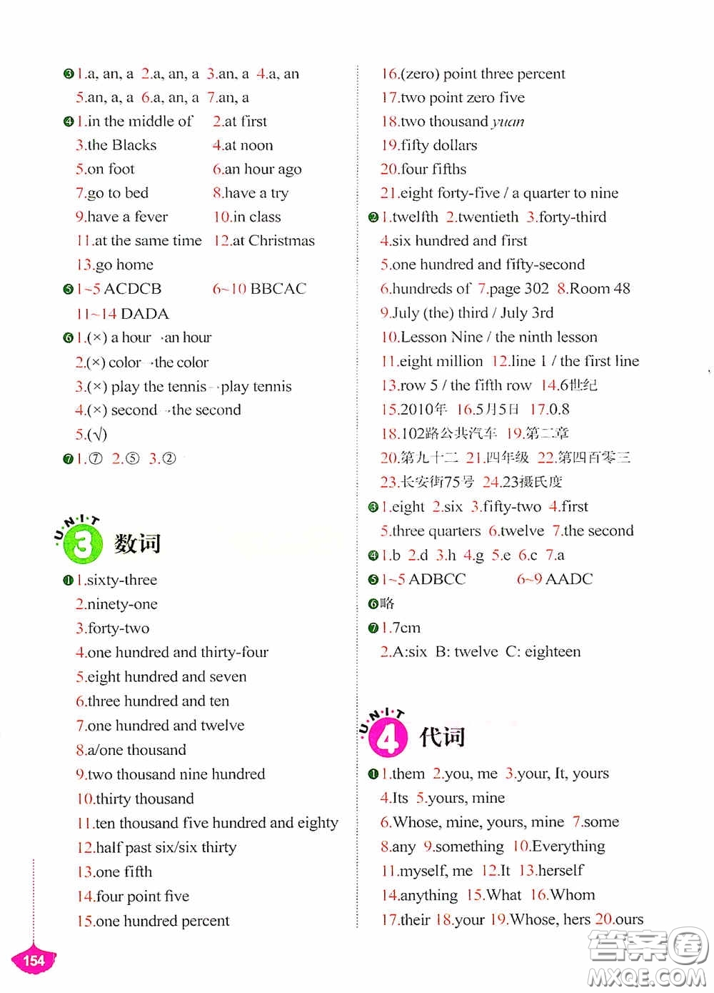 外文出版社2021無(wú)敵小學(xué)英語(yǔ)語(yǔ)法練習(xí)題集答案