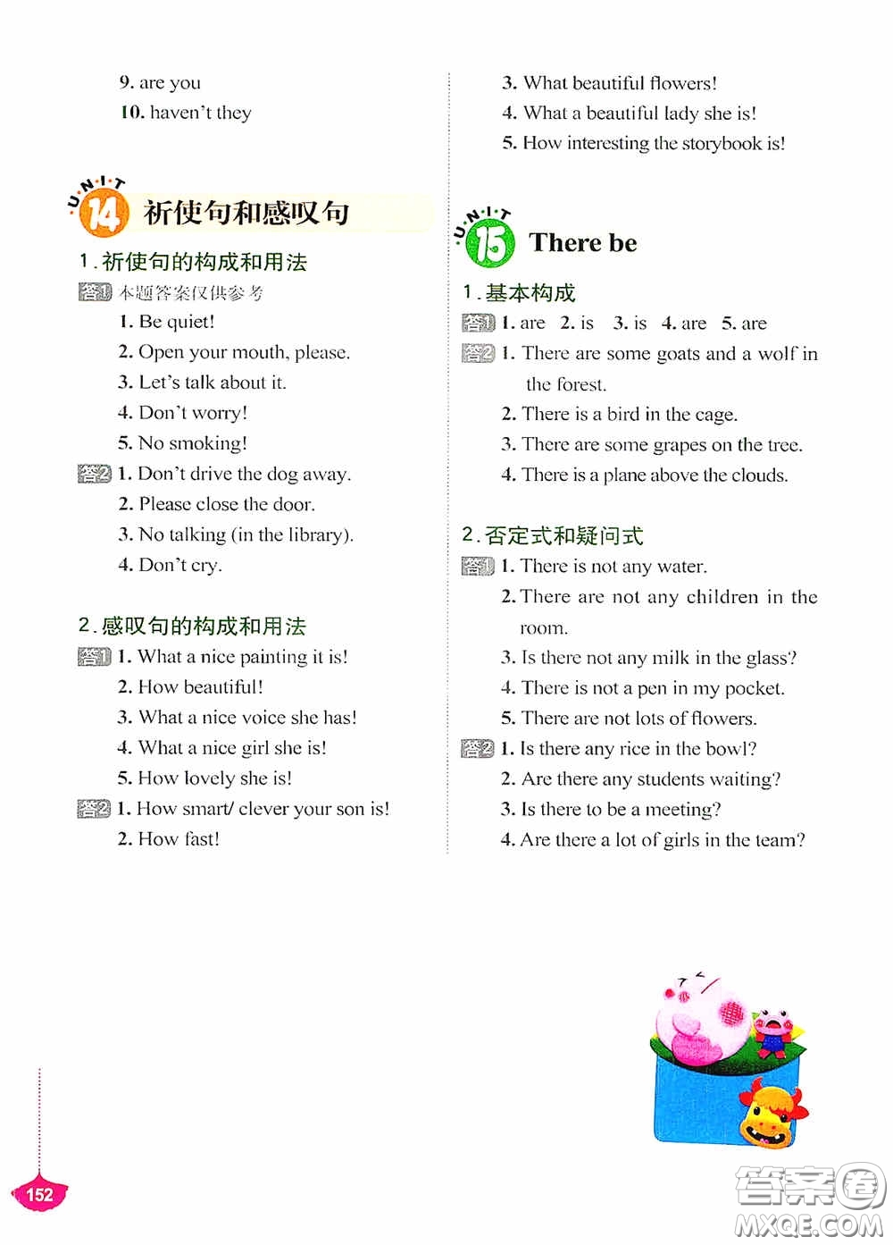 外文出版社2021無(wú)敵小學(xué)英語(yǔ)語(yǔ)法練習(xí)題集答案