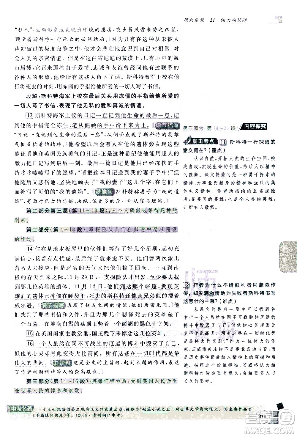 北京教育出版社2021年倍速學習法七年級語文下冊人教版答案