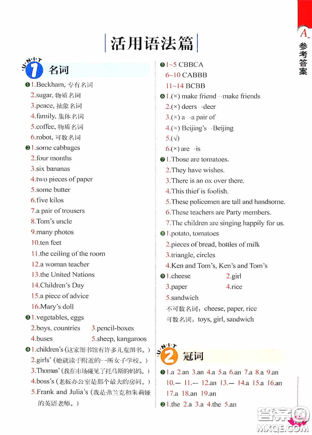 外文出版社2021無(wú)敵小學(xué)英語(yǔ)語(yǔ)法練習(xí)題集答案
