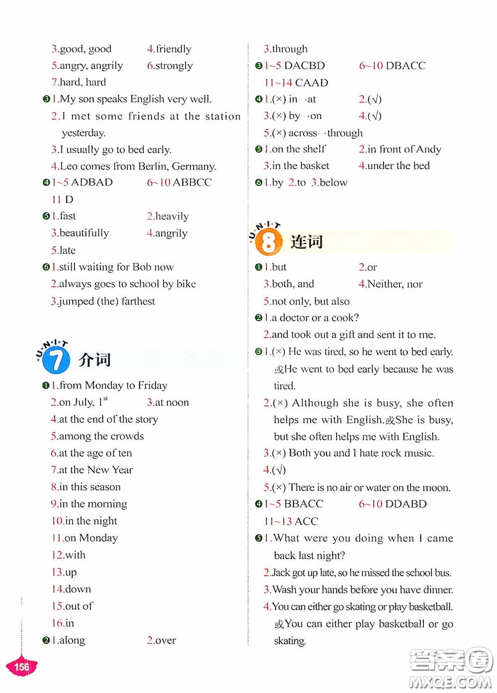 外文出版社2021無(wú)敵小學(xué)英語(yǔ)語(yǔ)法練習(xí)題集答案