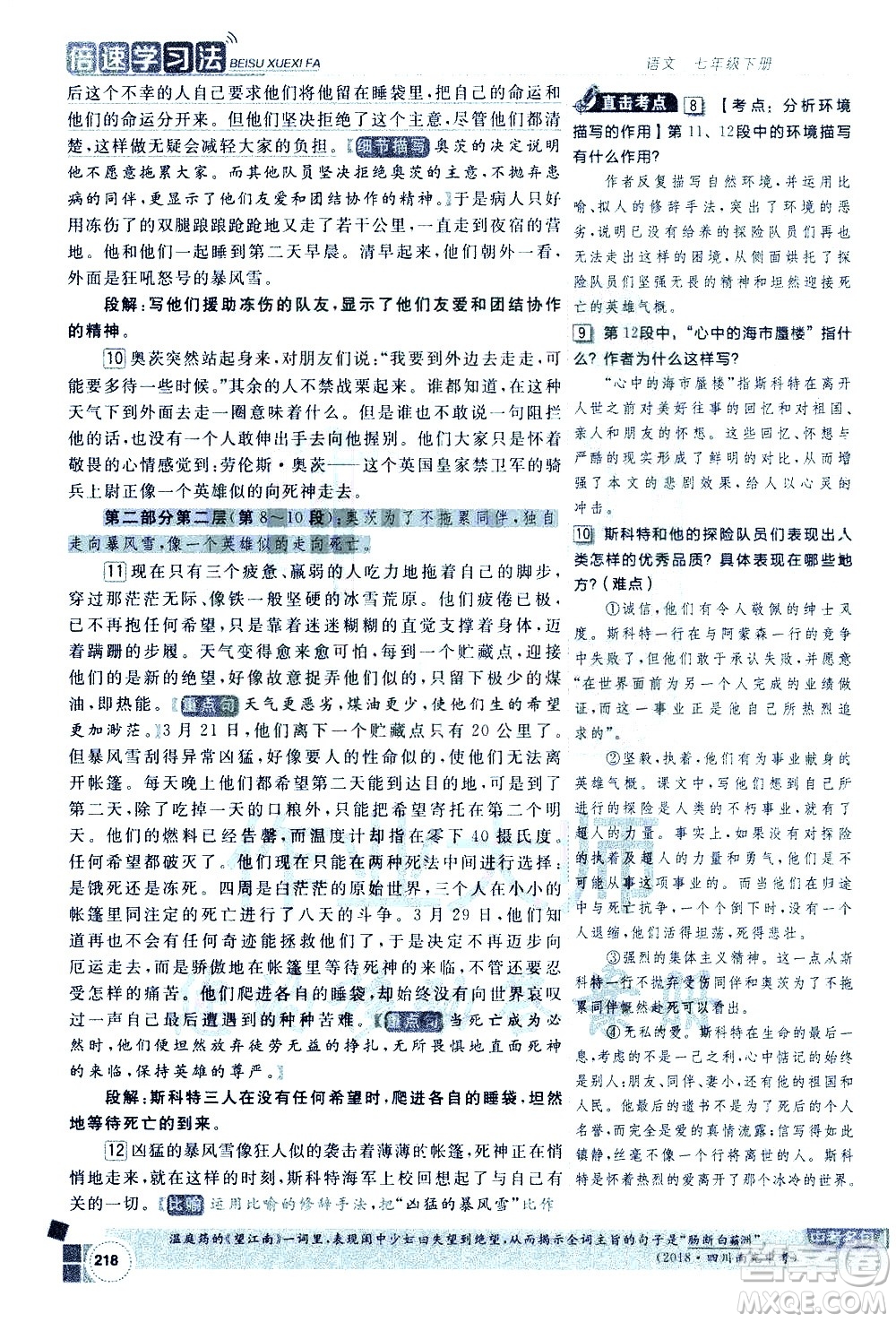 北京教育出版社2021年倍速學習法七年級語文下冊人教版答案