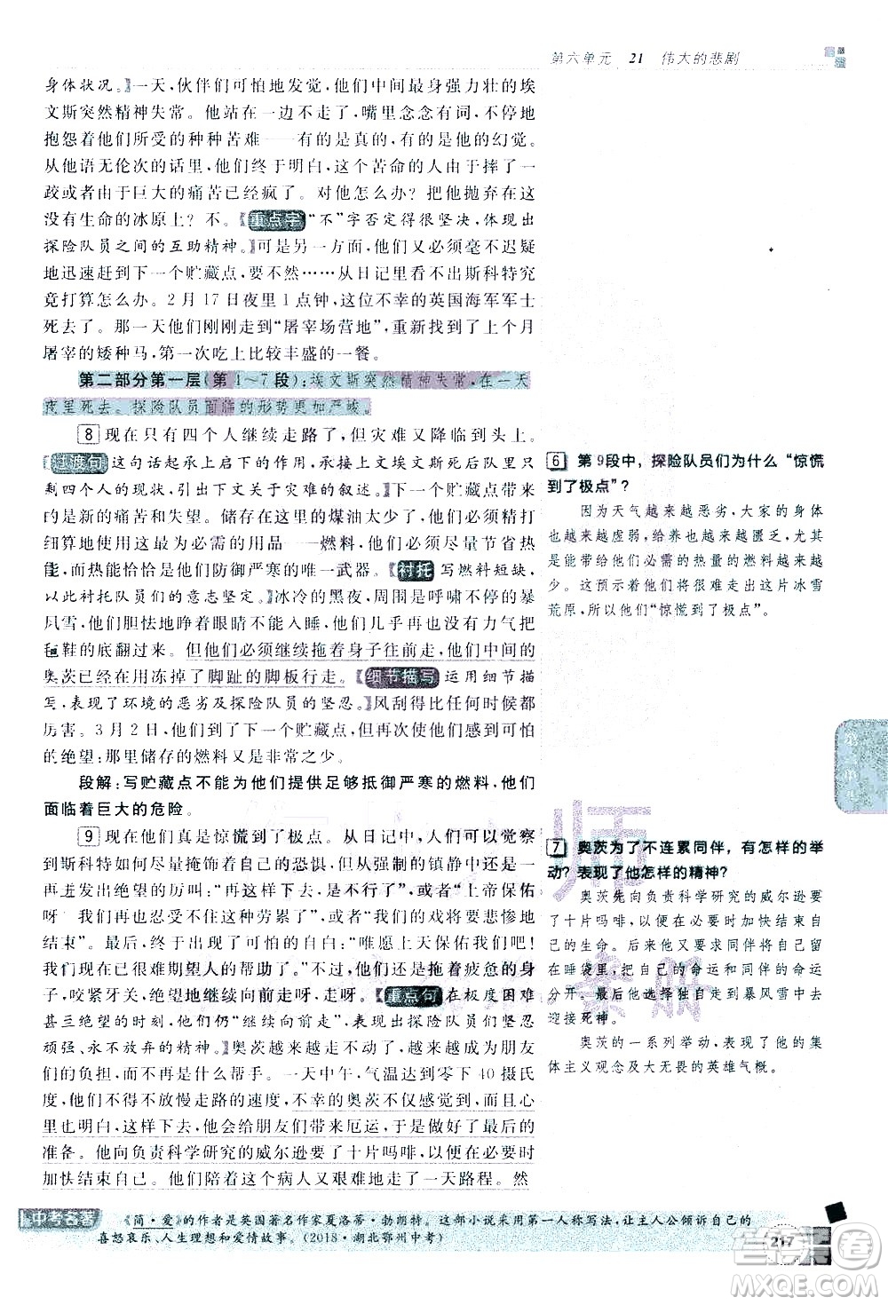 北京教育出版社2021年倍速學習法七年級語文下冊人教版答案