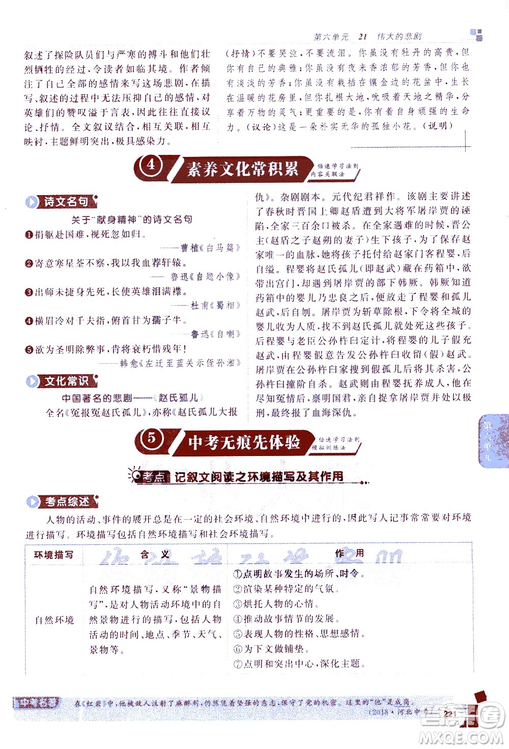 北京教育出版社2021年倍速學習法七年級語文下冊人教版答案