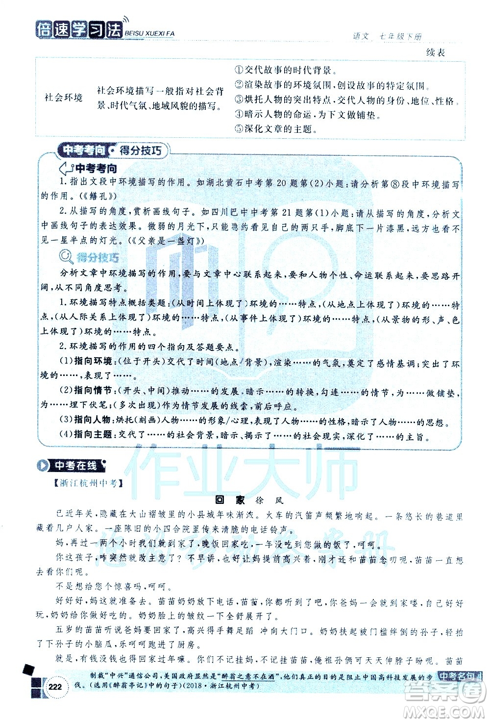 北京教育出版社2021年倍速學習法七年級語文下冊人教版答案
