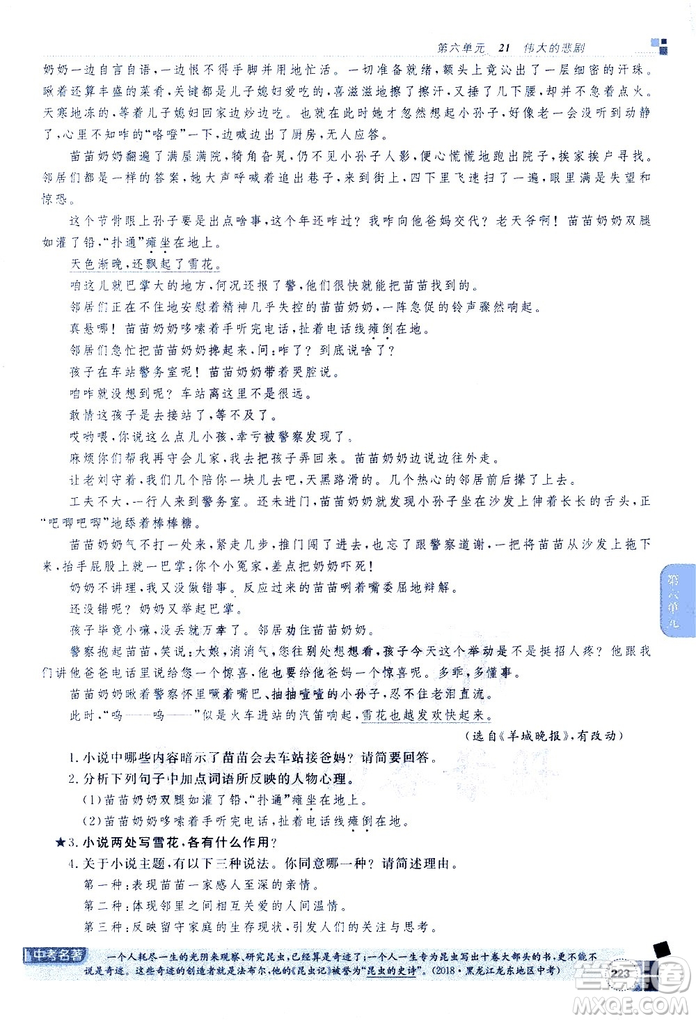 北京教育出版社2021年倍速學習法七年級語文下冊人教版答案
