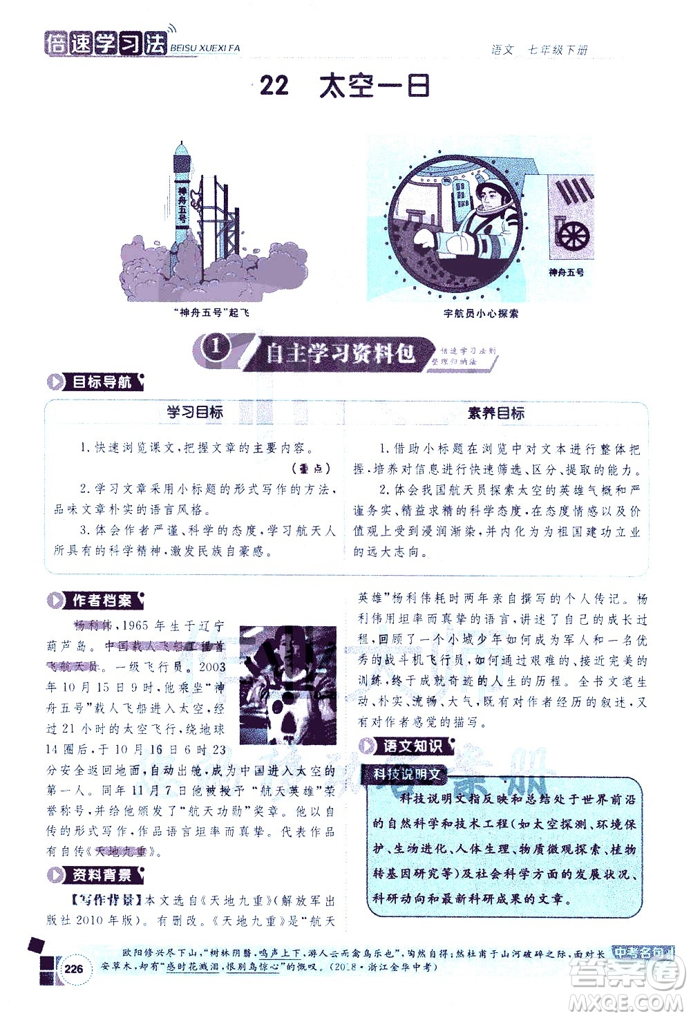 北京教育出版社2021年倍速學習法七年級語文下冊人教版答案