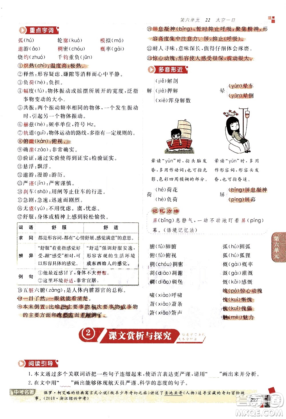 北京教育出版社2021年倍速學習法七年級語文下冊人教版答案