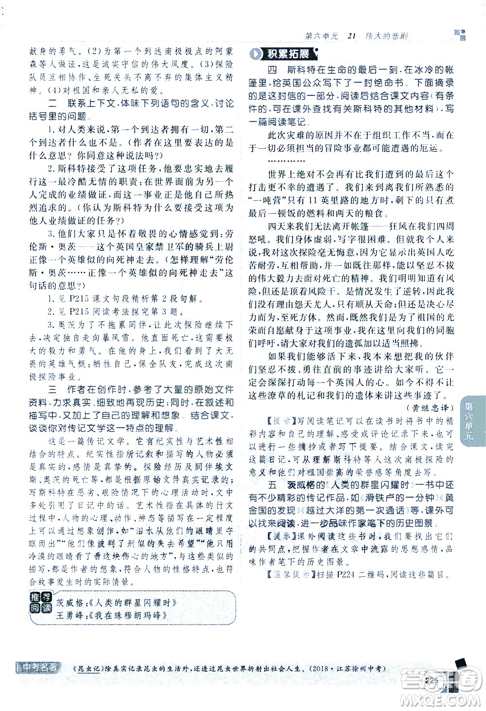 北京教育出版社2021年倍速學習法七年級語文下冊人教版答案