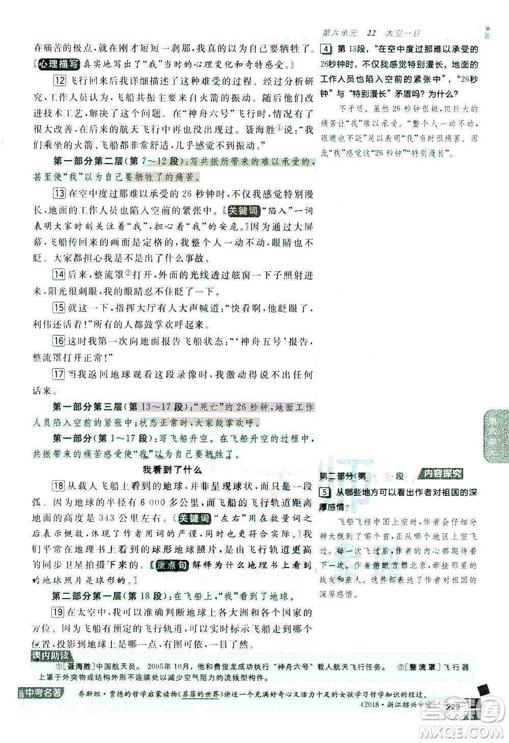 北京教育出版社2021年倍速學習法七年級語文下冊人教版答案
