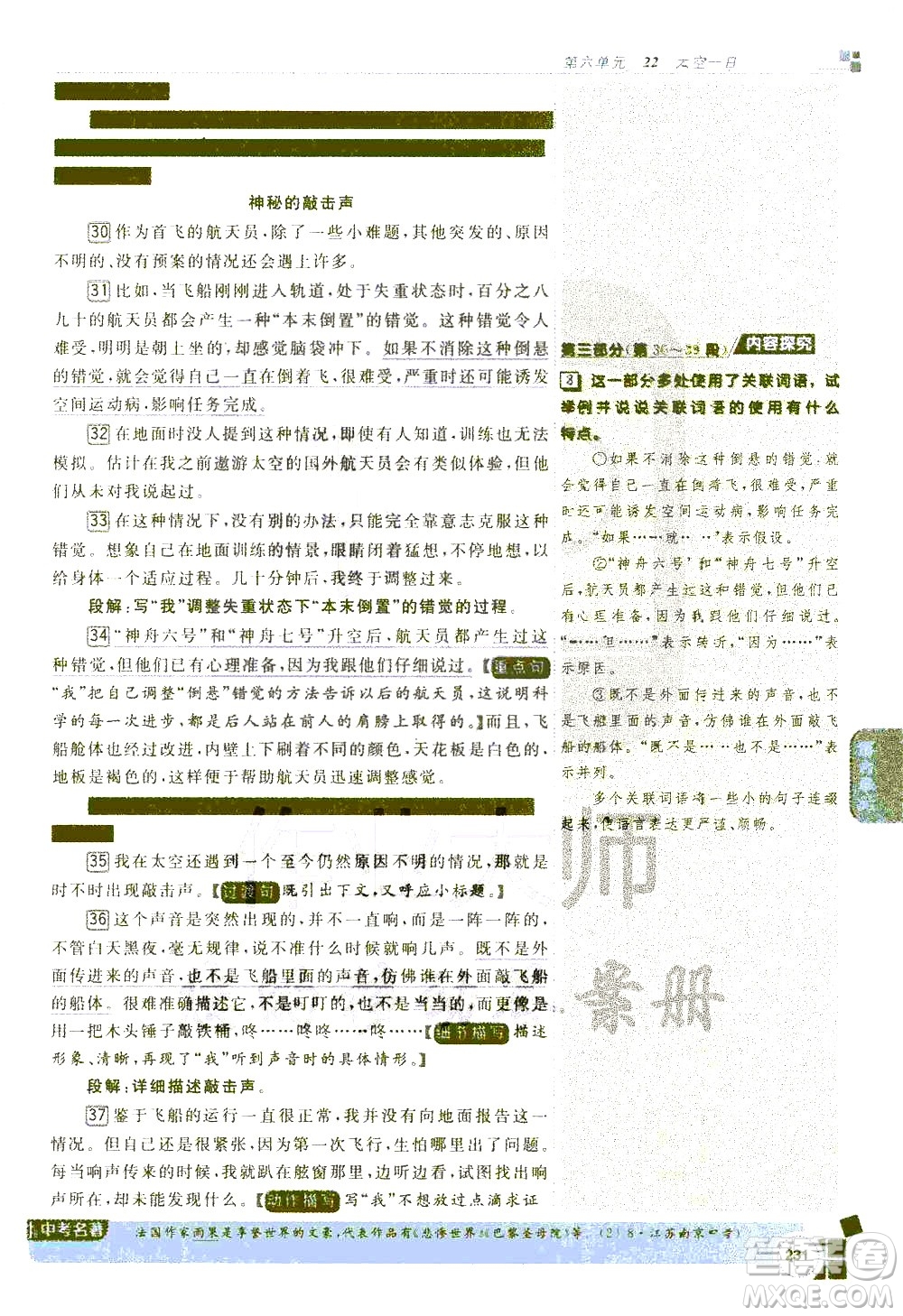 北京教育出版社2021年倍速學習法七年級語文下冊人教版答案