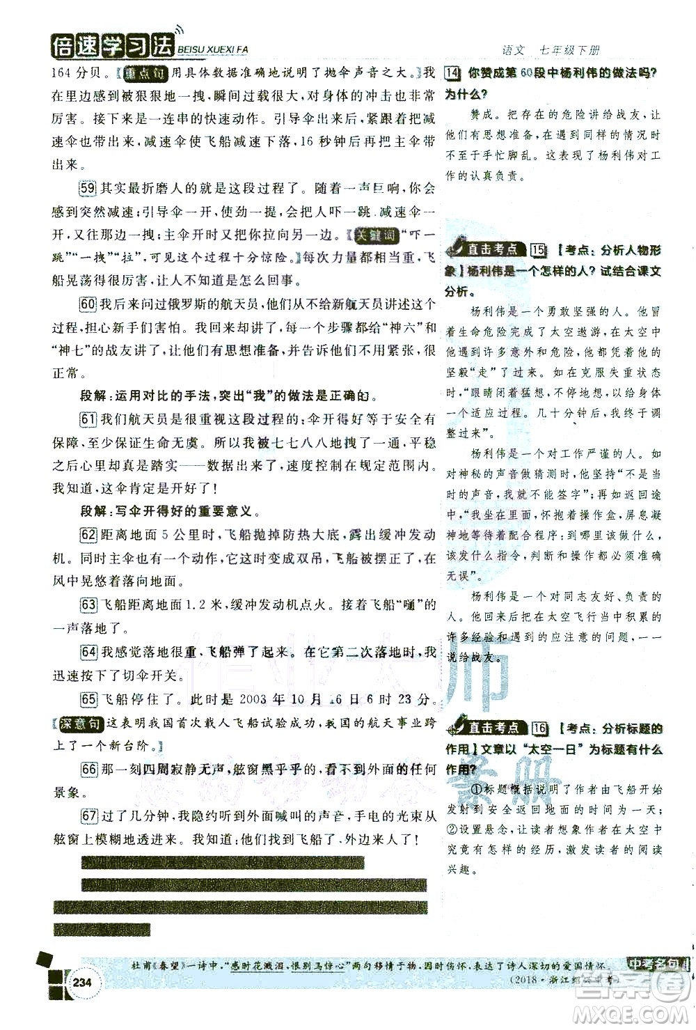北京教育出版社2021年倍速學習法七年級語文下冊人教版答案