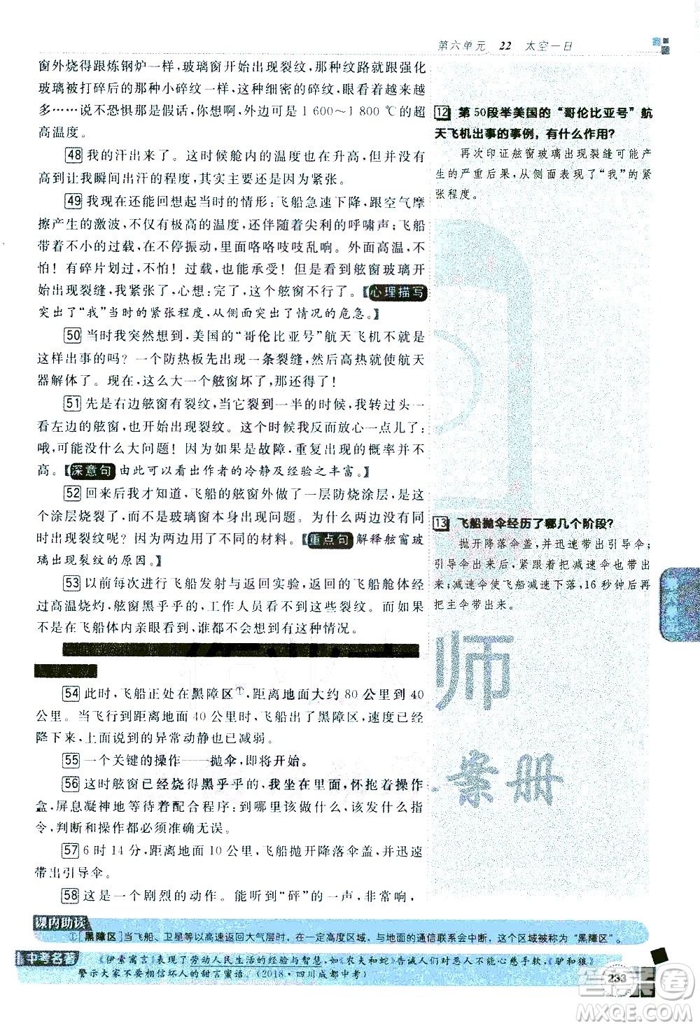 北京教育出版社2021年倍速學習法七年級語文下冊人教版答案
