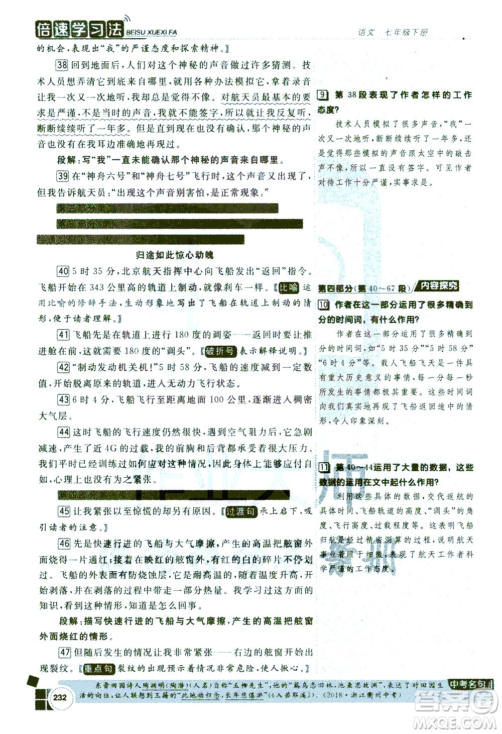 北京教育出版社2021年倍速學習法七年級語文下冊人教版答案