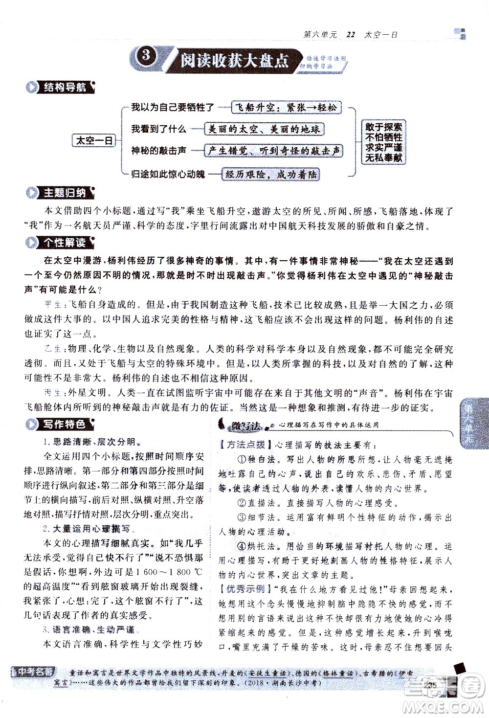 北京教育出版社2021年倍速學習法七年級語文下冊人教版答案