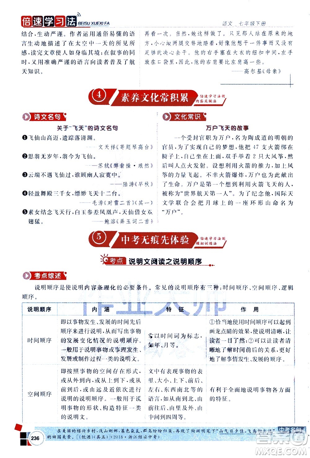 北京教育出版社2021年倍速學習法七年級語文下冊人教版答案