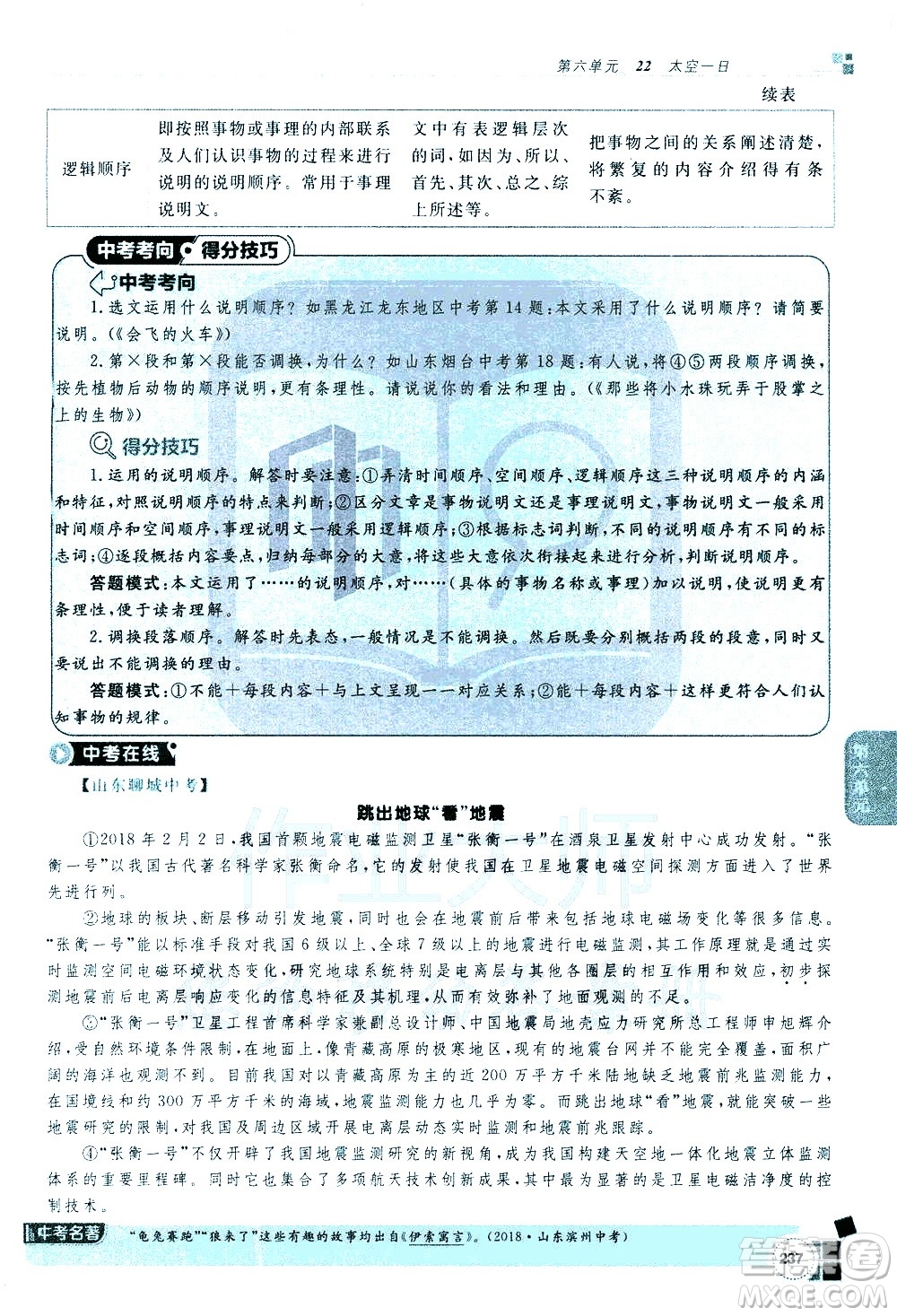 北京教育出版社2021年倍速學習法七年級語文下冊人教版答案