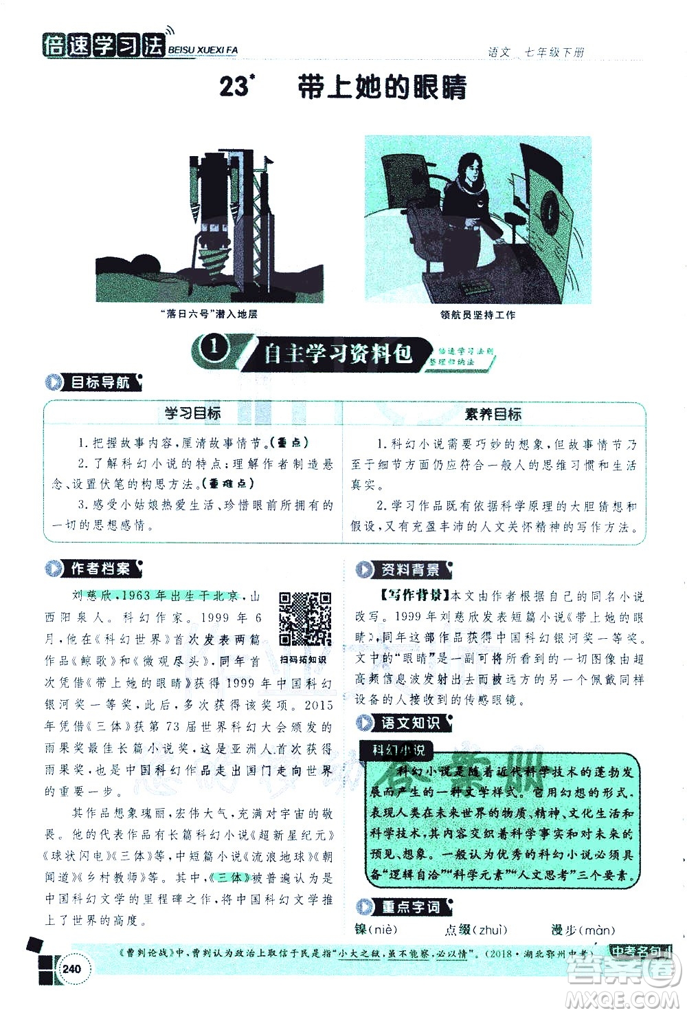 北京教育出版社2021年倍速學習法七年級語文下冊人教版答案