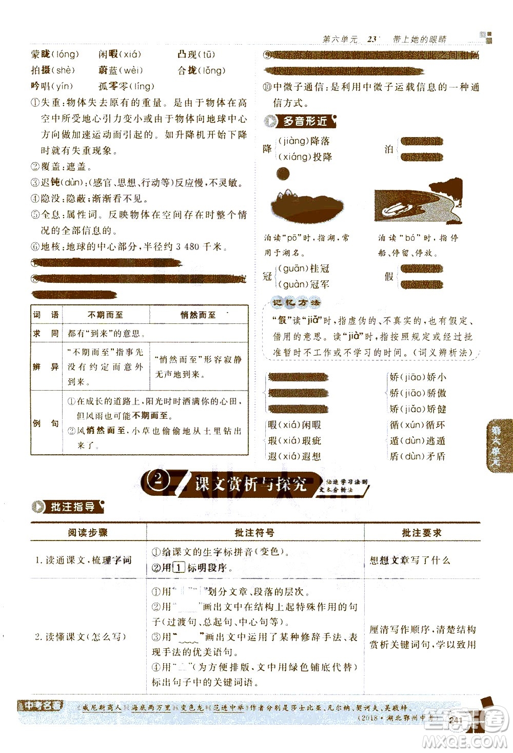 北京教育出版社2021年倍速學習法七年級語文下冊人教版答案