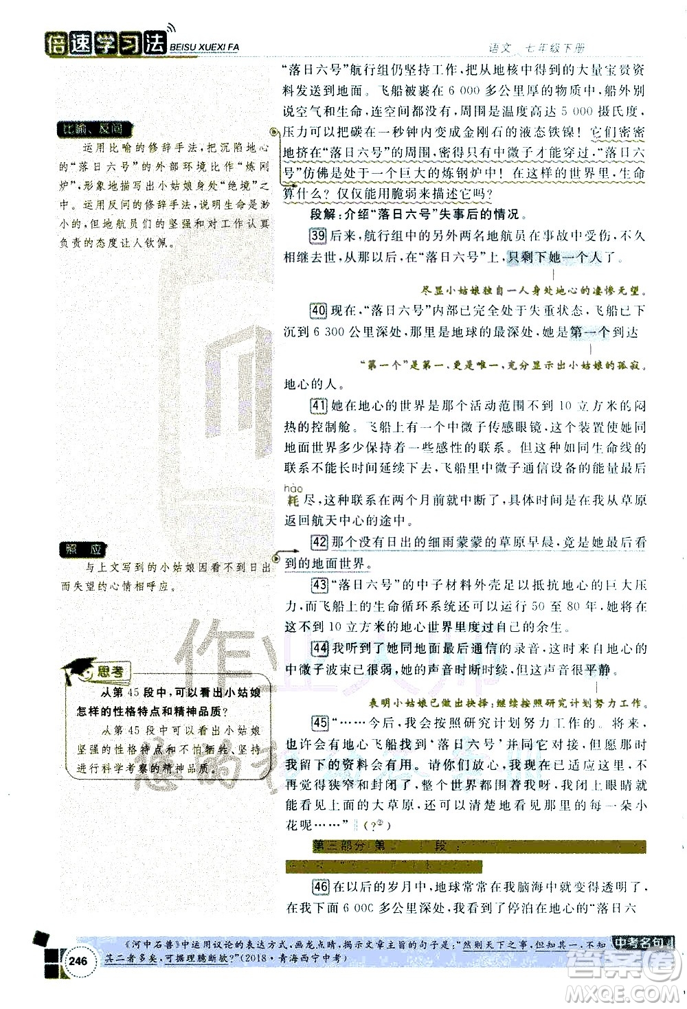 北京教育出版社2021年倍速學習法七年級語文下冊人教版答案