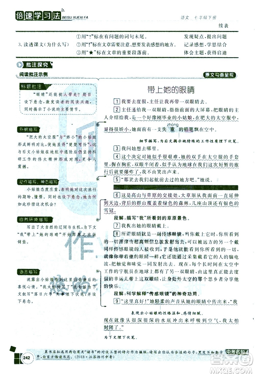 北京教育出版社2021年倍速學習法七年級語文下冊人教版答案