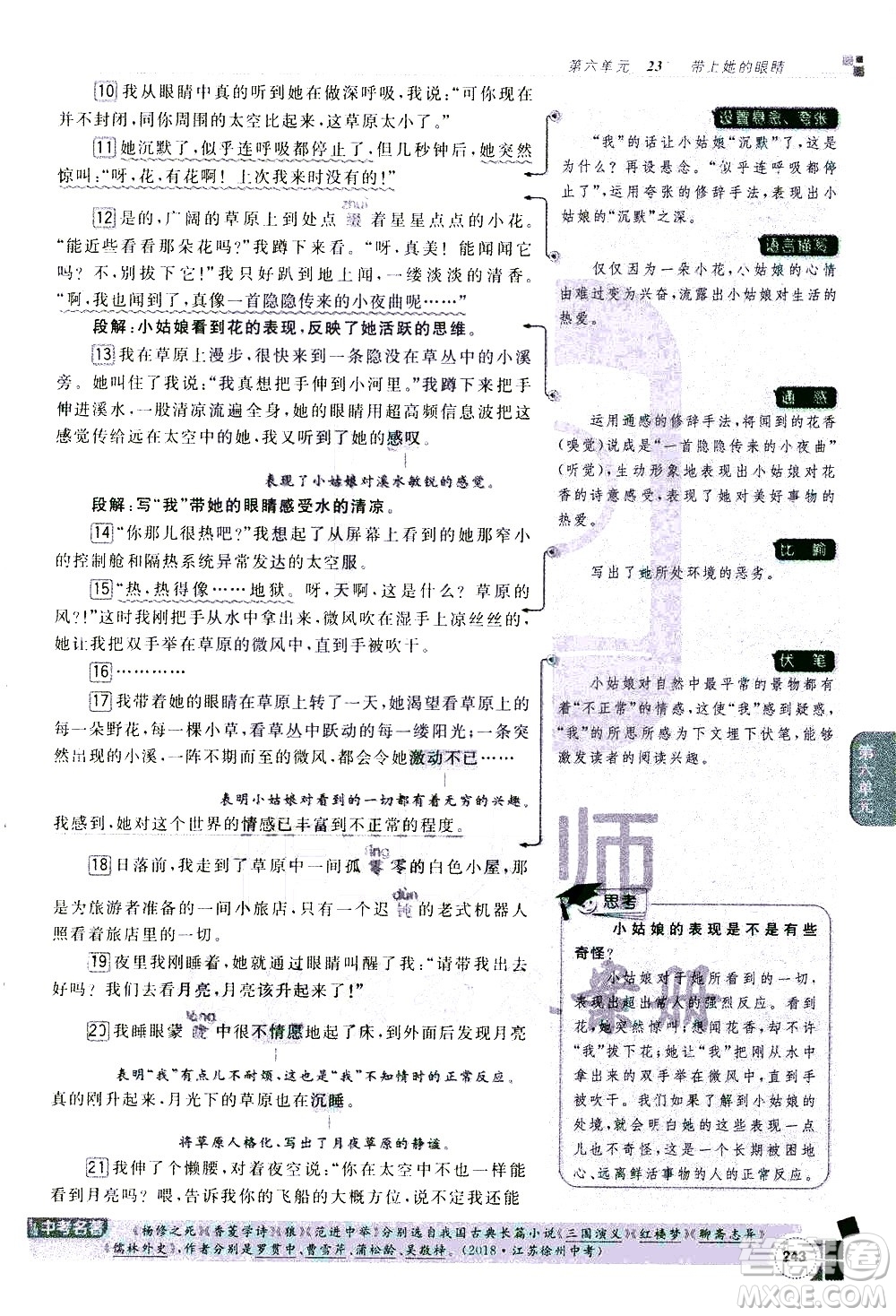 北京教育出版社2021年倍速學習法七年級語文下冊人教版答案