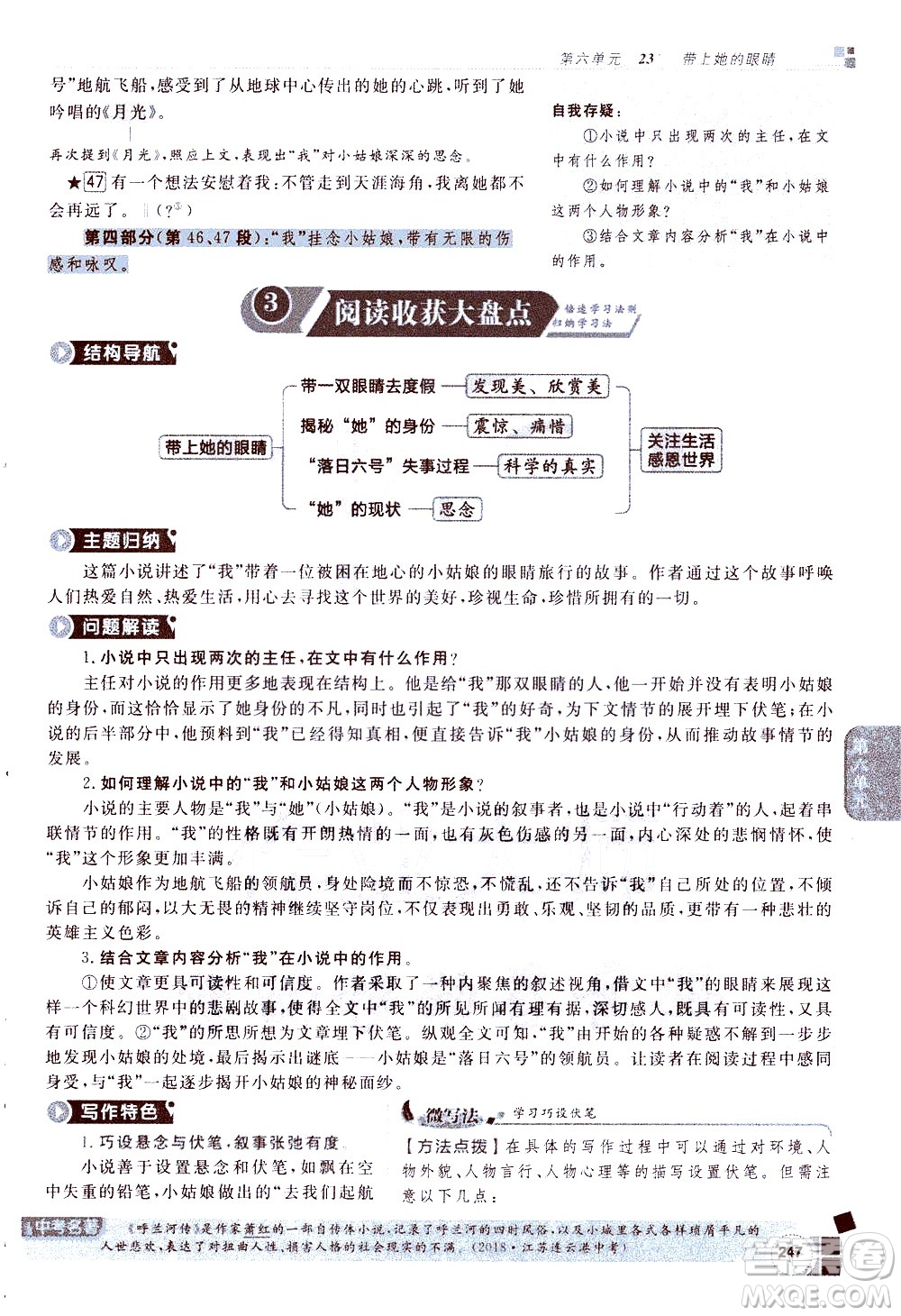 北京教育出版社2021年倍速學習法七年級語文下冊人教版答案