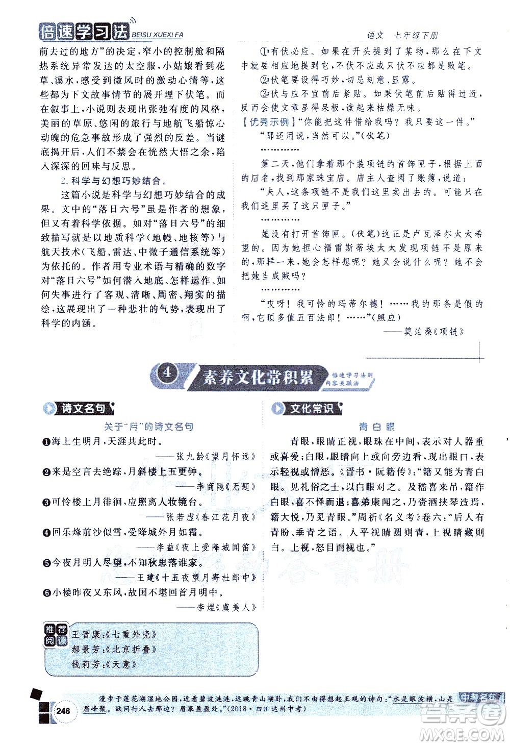 北京教育出版社2021年倍速學習法七年級語文下冊人教版答案