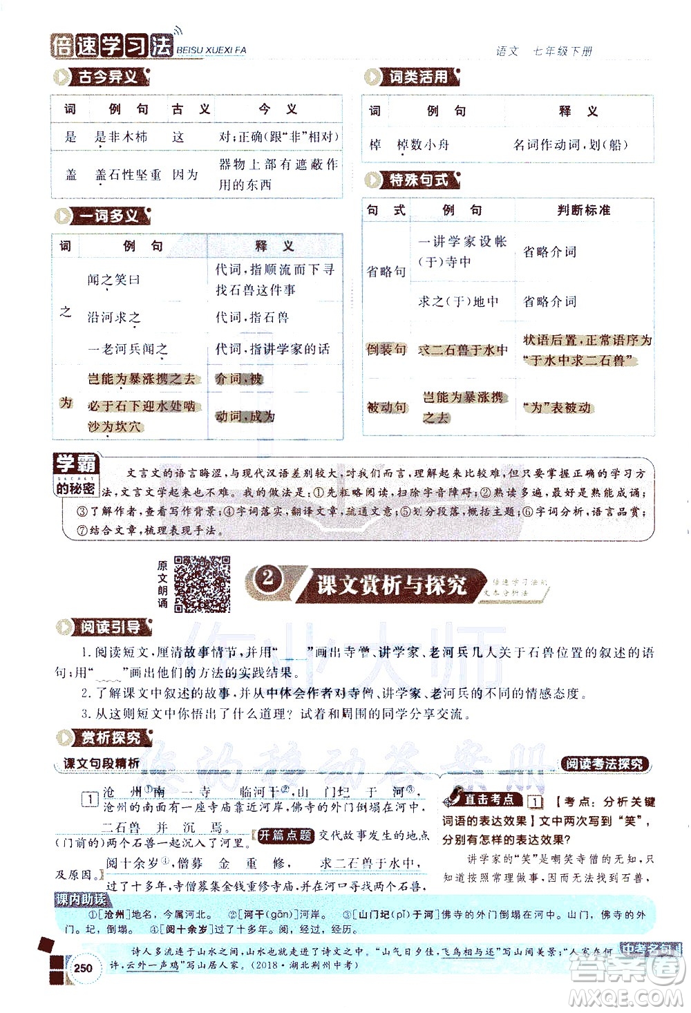 北京教育出版社2021年倍速學習法七年級語文下冊人教版答案