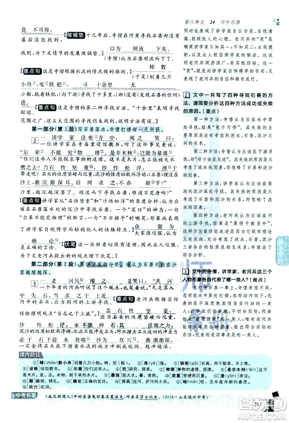 北京教育出版社2021年倍速學習法七年級語文下冊人教版答案