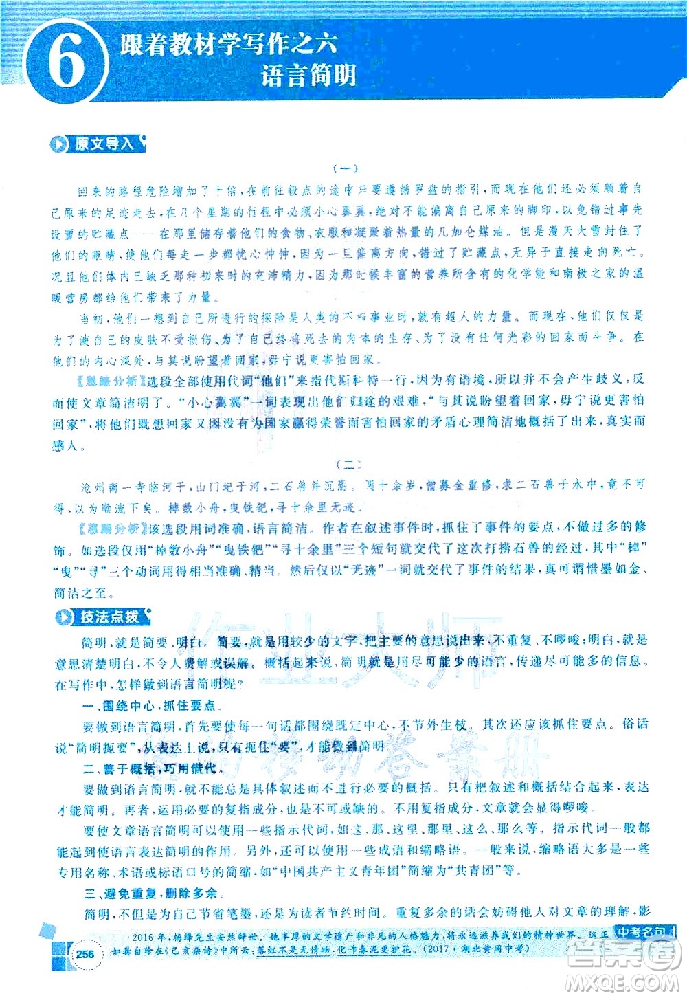 北京教育出版社2021年倍速學習法七年級語文下冊人教版答案