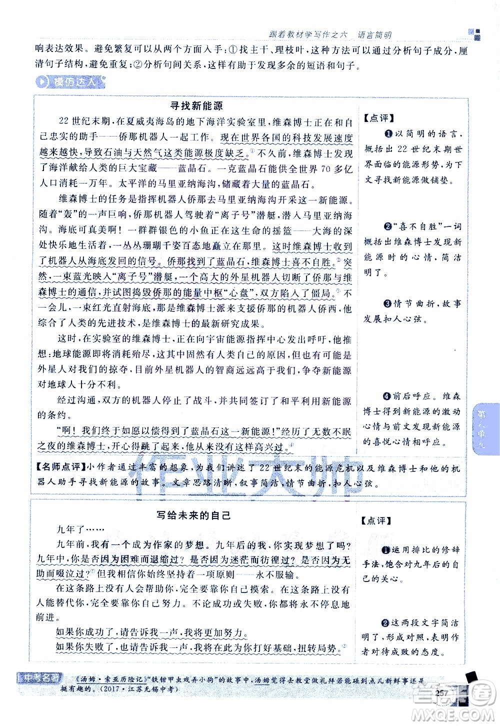 北京教育出版社2021年倍速學習法七年級語文下冊人教版答案