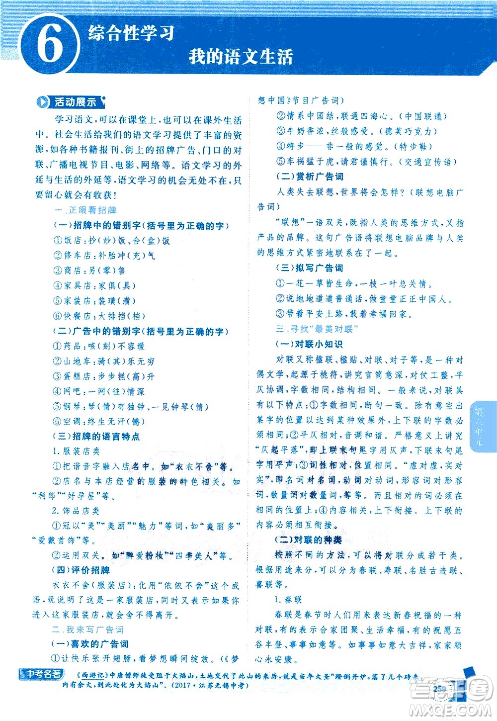 北京教育出版社2021年倍速學習法七年級語文下冊人教版答案