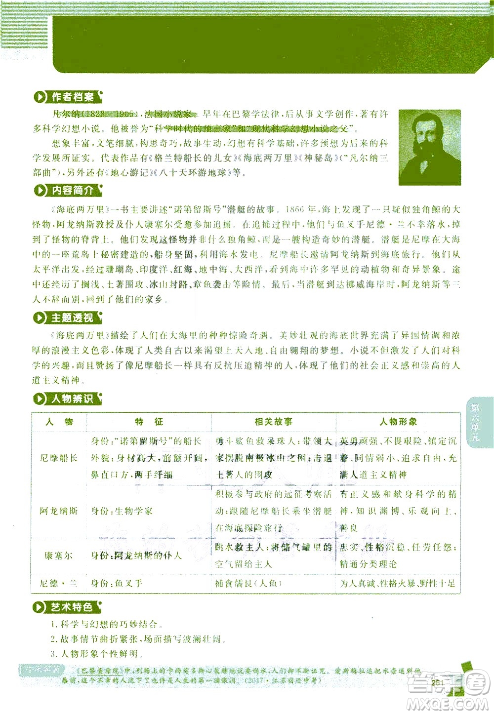 北京教育出版社2021年倍速學習法七年級語文下冊人教版答案