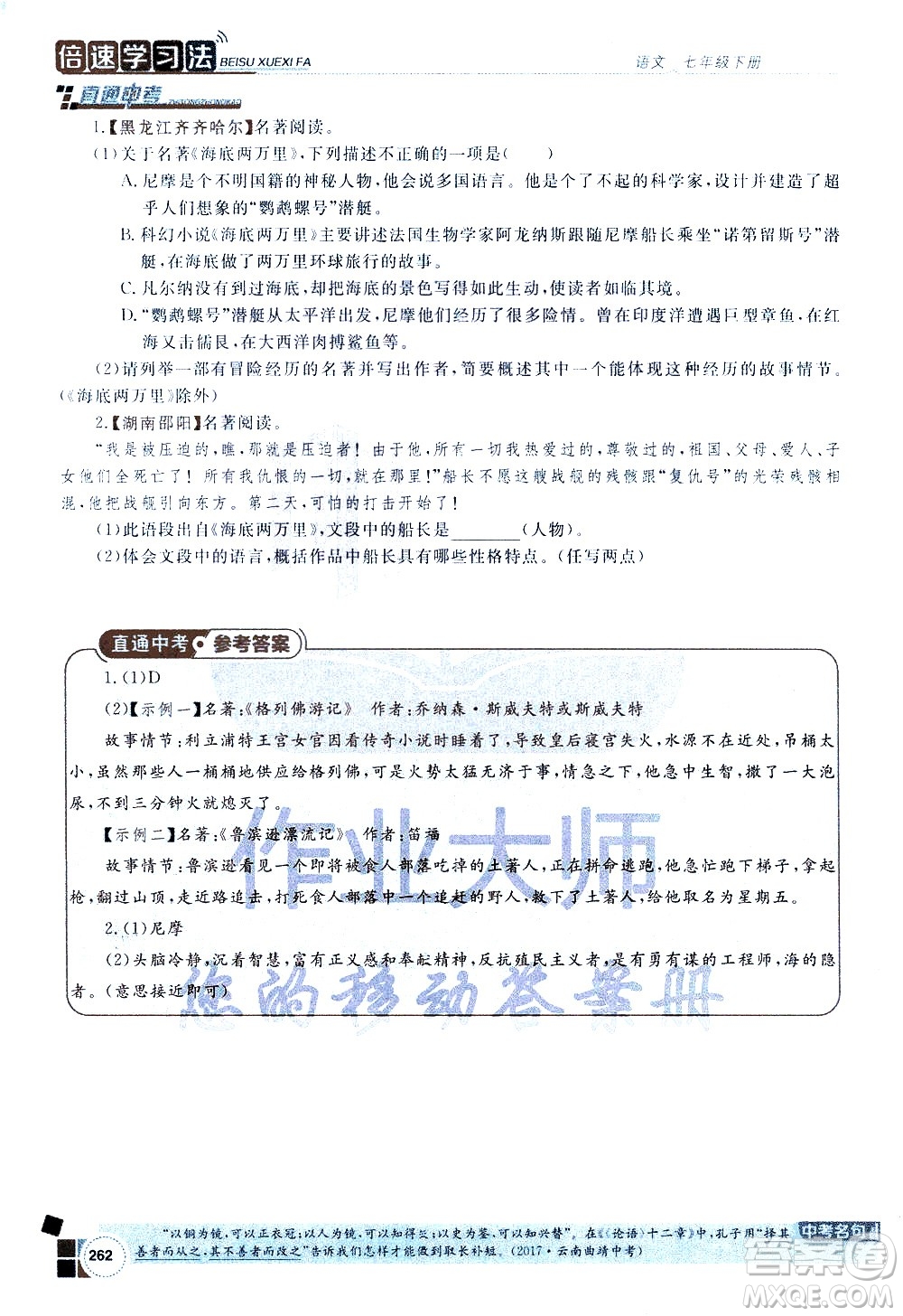 北京教育出版社2021年倍速學習法七年級語文下冊人教版答案