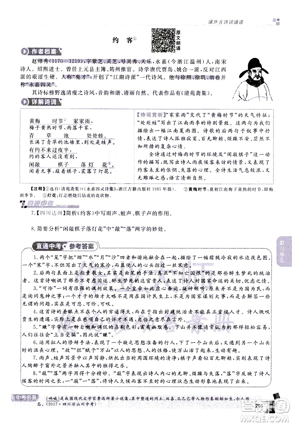 北京教育出版社2021年倍速學習法七年級語文下冊人教版答案