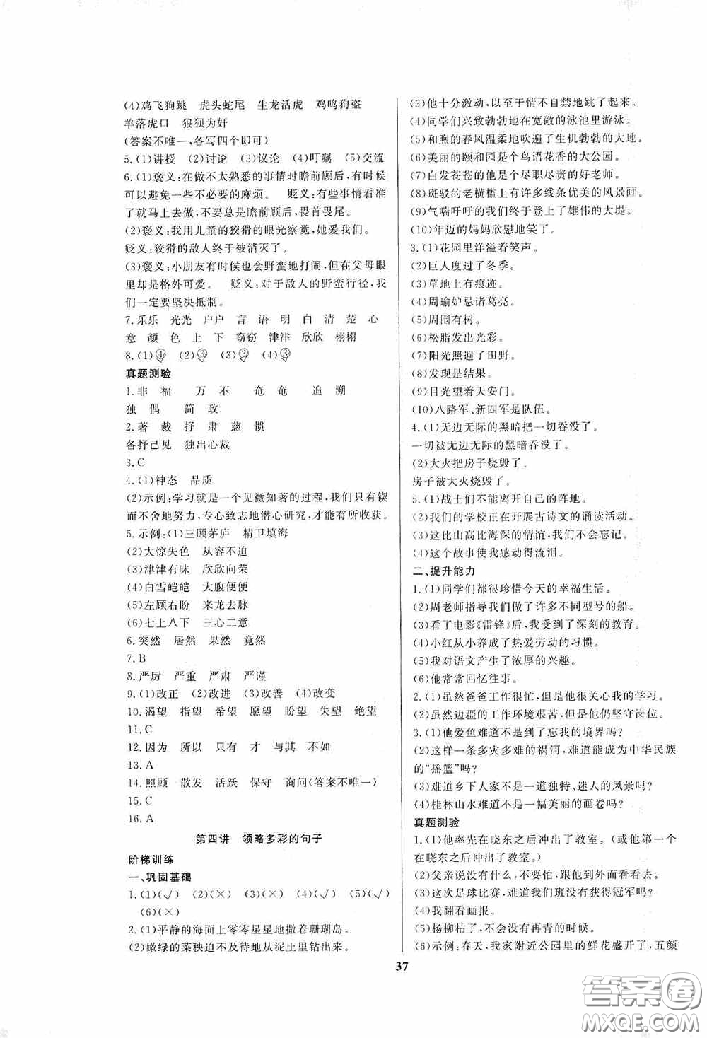 小學(xué)畢業(yè)總復(fù)習(xí)備考攻略高效練習(xí)冊語文人教版答案