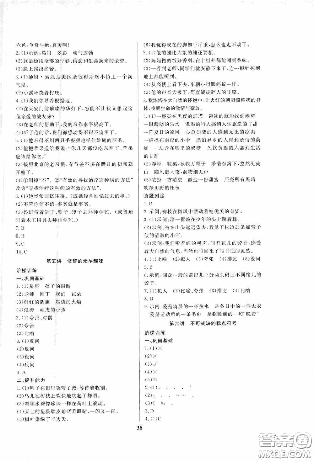 小學(xué)畢業(yè)總復(fù)習(xí)備考攻略高效練習(xí)冊語文人教版答案