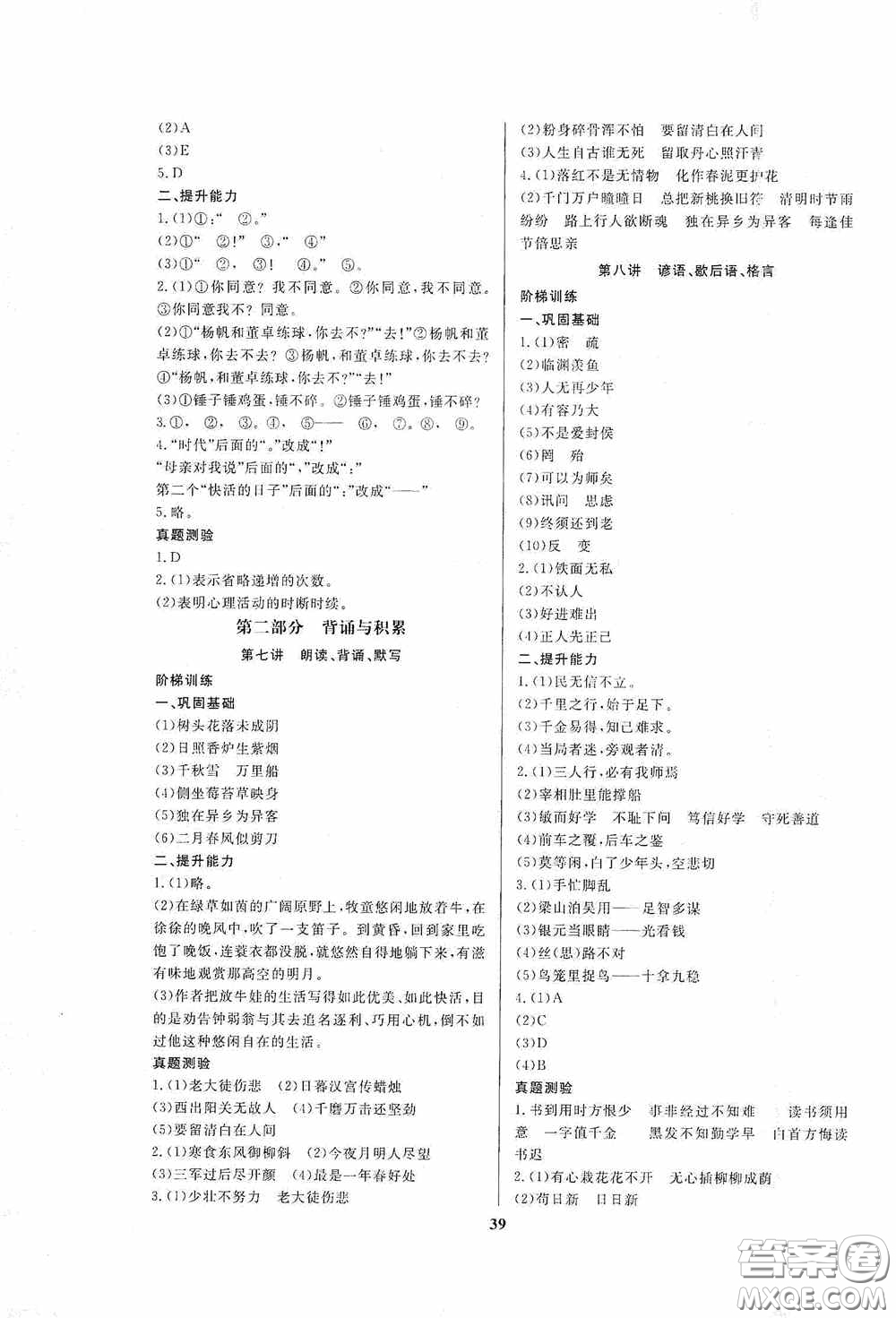 小學(xué)畢業(yè)總復(fù)習(xí)備考攻略高效練習(xí)冊語文人教版答案