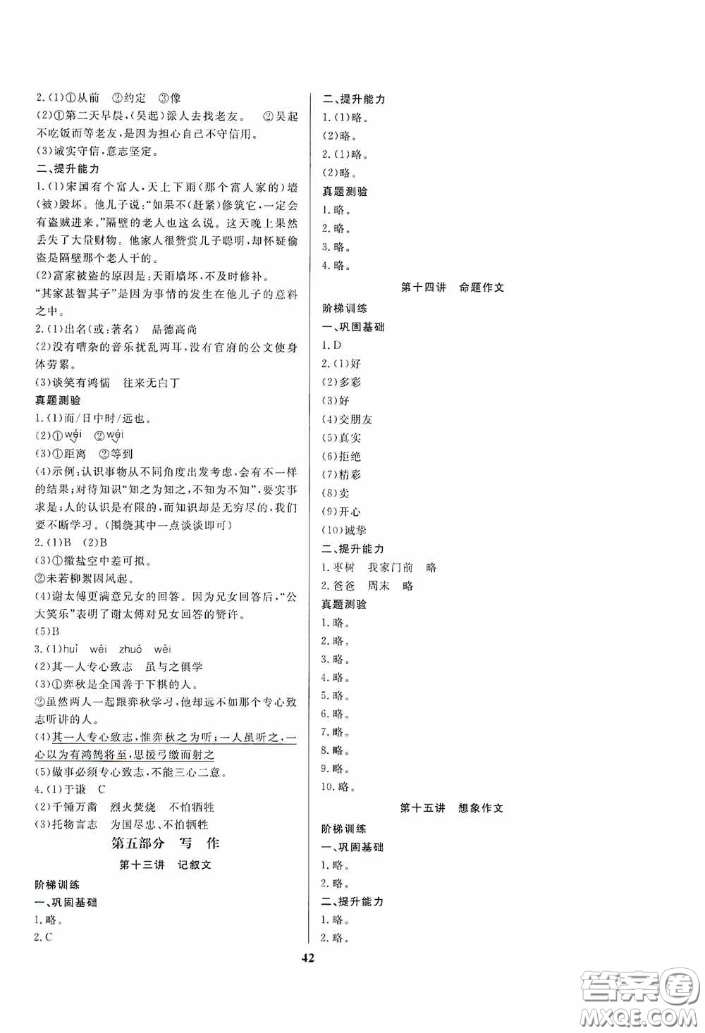 小學(xué)畢業(yè)總復(fù)習(xí)備考攻略高效練習(xí)冊語文人教版答案