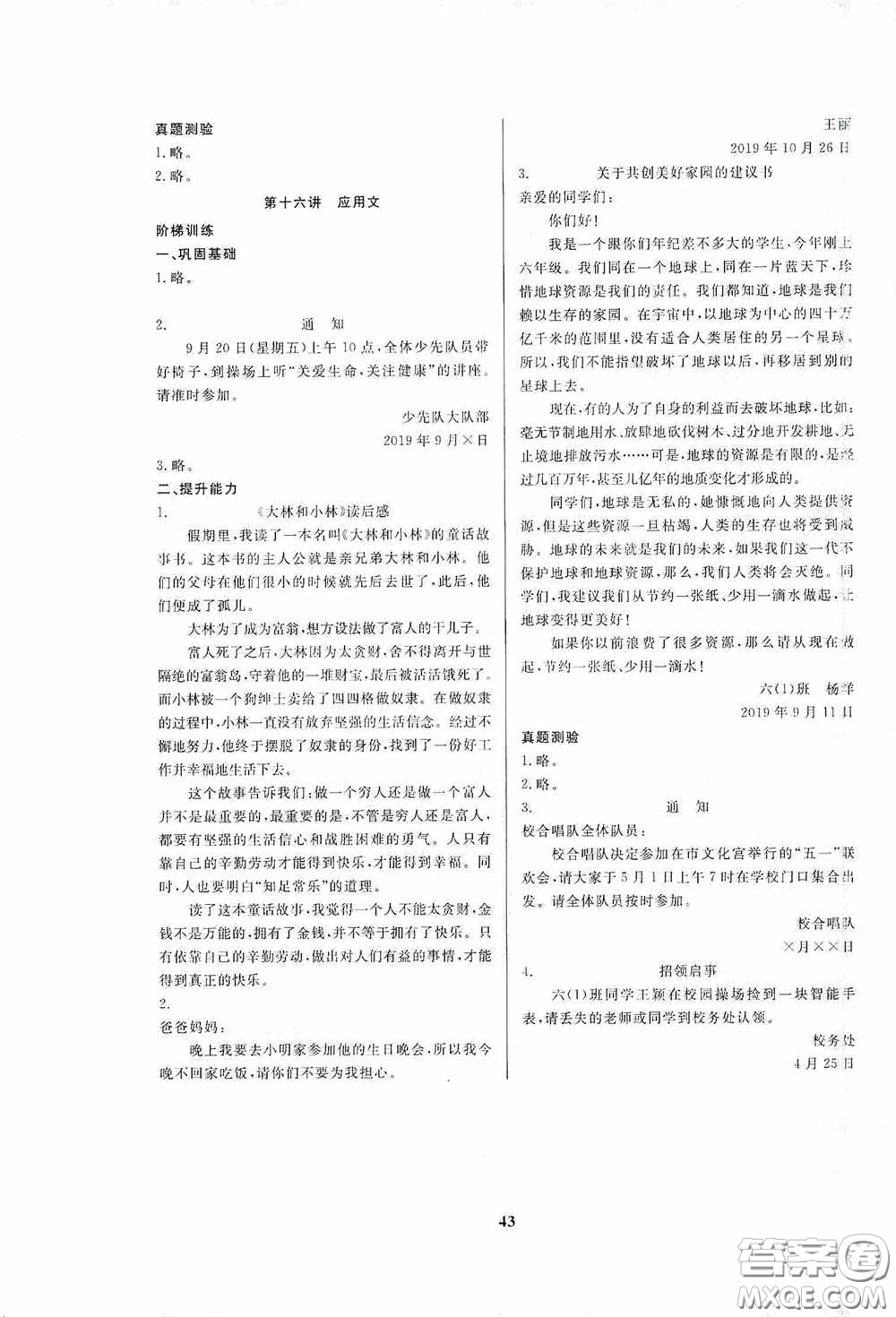 小學(xué)畢業(yè)總復(fù)習(xí)備考攻略高效練習(xí)冊語文人教版答案