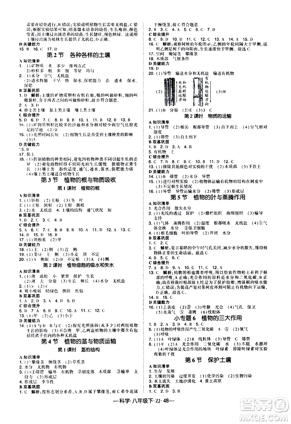 寧夏人民教育出版社2021學霸題中題科學八年級下ZJ浙教版答案