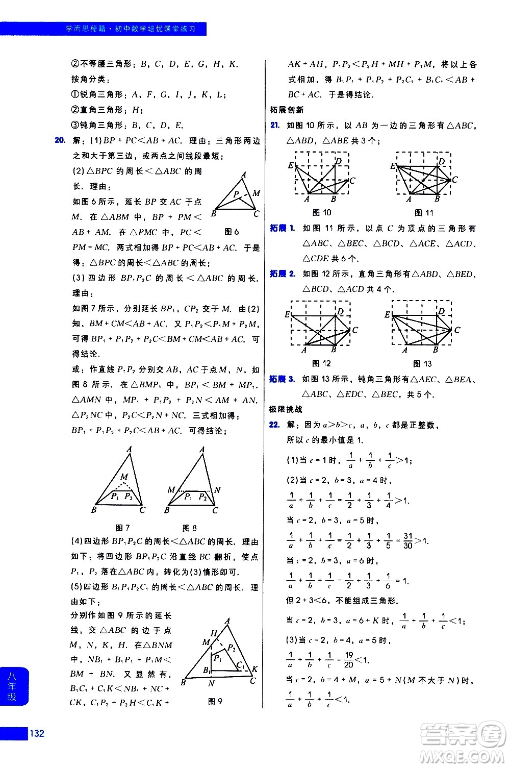 現(xiàn)代教育出版社2021學(xué)而思秘籍初中數(shù)學(xué)培優(yōu)課堂練習(xí)八年級(jí)答案