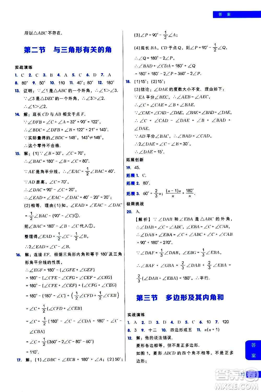 現(xiàn)代教育出版社2021學(xué)而思秘籍初中數(shù)學(xué)培優(yōu)課堂練習(xí)八年級(jí)答案